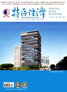 特区经济期刊封面
