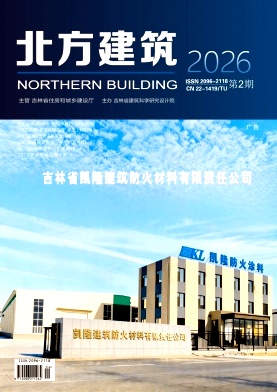 北方建筑期刊封面