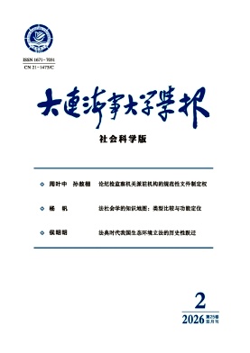 大连海事大学学报(社会科学版)期刊封面