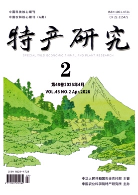 特产研究期刊封面