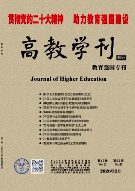 高教学刊期刊封面