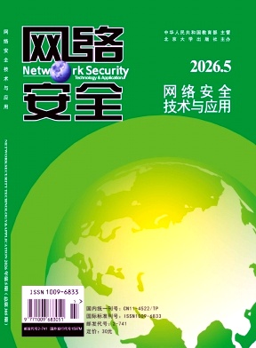 网络安全技术与应用期刊封面