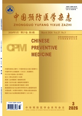 中国预防医学杂志期刊封面