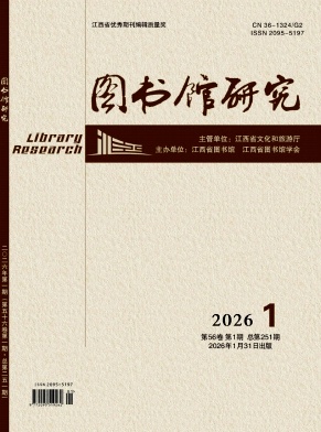 图书馆研究期刊封面