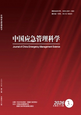 中国应急管理科学期刊封面