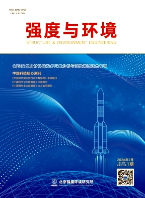 强度与环境期刊封面
