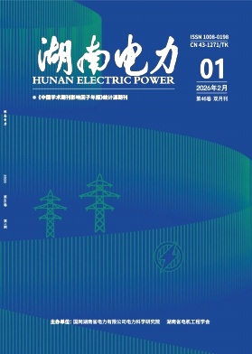 湖南电力期刊封面
