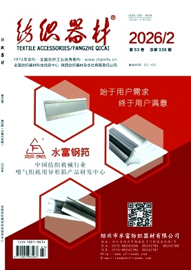 纺织器材期刊封面