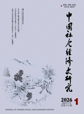 中国社会经济史研究期刊封面