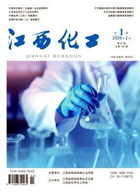 江西化工期刊封面