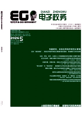 电子政务期刊封面