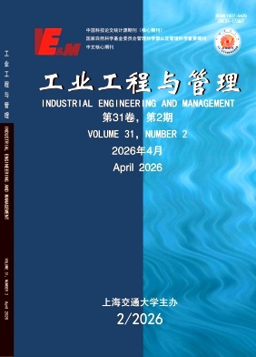 工业工程与管理期刊封面