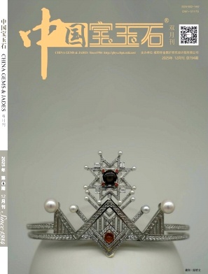 中国宝玉石期刊封面