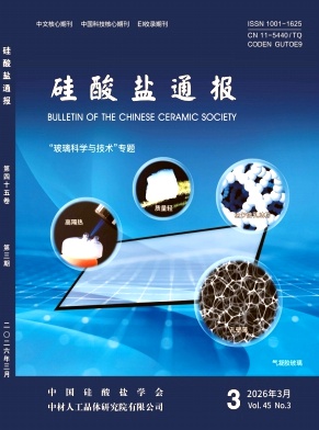 硅酸盐通报期刊封面