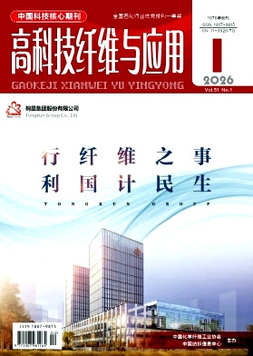 高科技纤维与应用期刊封面