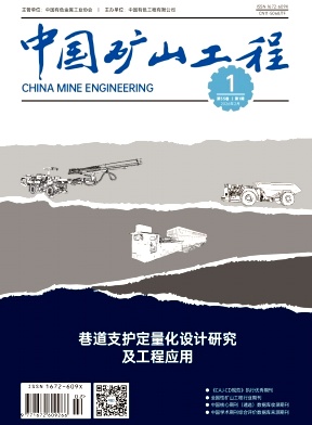 中国矿山工程期刊封面