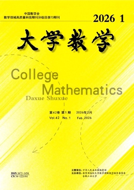 大学数学期刊封面