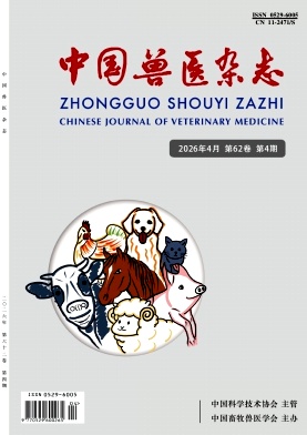 中国兽医杂志期刊封面