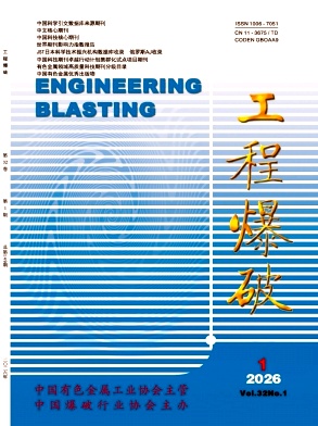 工程爆破期刊封面